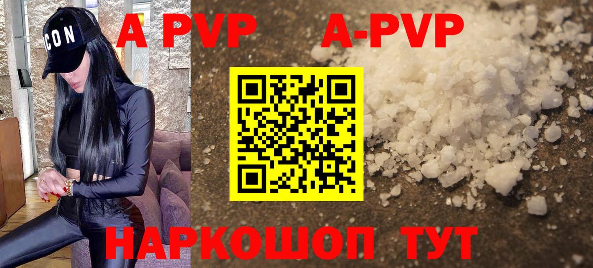 A-PVP Соль  A-PVP мука  Вход с VPN  Родники 