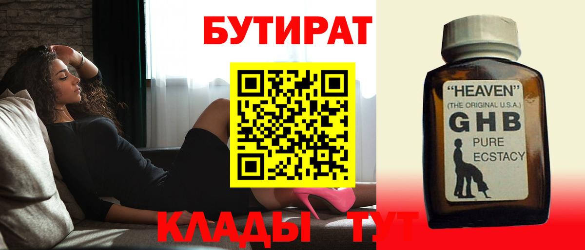 Бутират BDO 33% Родники