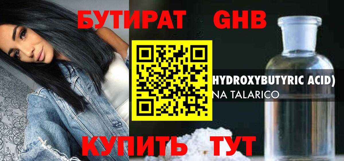 БУТИРАТ вода  Вход с VPN  Родники 