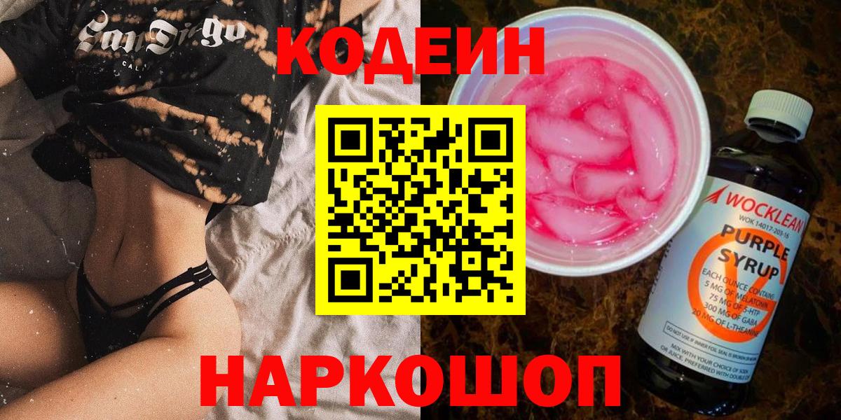 Родники  Кодеин Purple Drank  Вход с VPN 