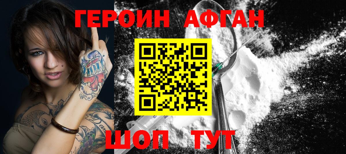 Героин  Вход с VPN  Родники  Героин афганец 