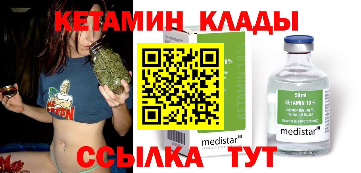 КЕТАМИН ketamine  Вход с VPN  Родники 