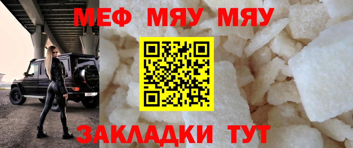 Мефедрон  Меф VHQ  как найти закладки  Родники  Мефедрон мяу мяу  Вход с VPN 