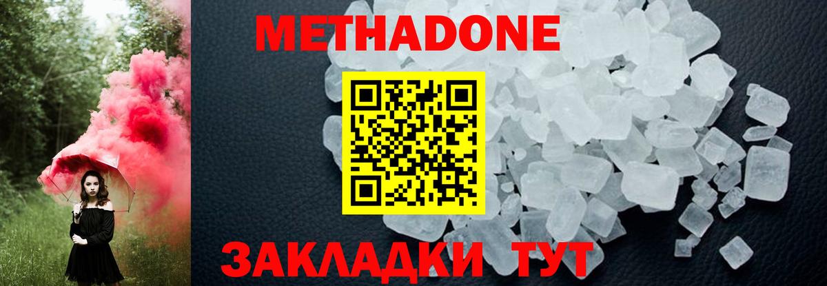 Метадон белоснежный Родники