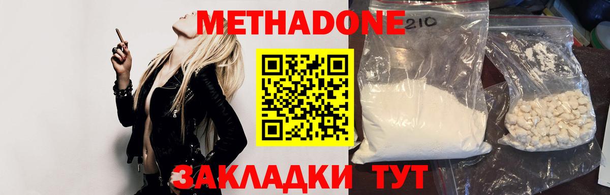 Метадон methadone  Вход с VPN  Родники  МЕТАДОН белоснежный 